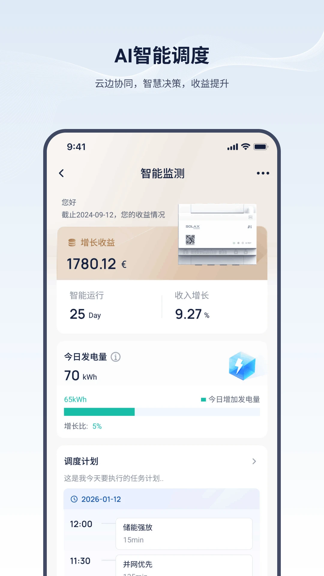 ������(SolaxPower)7.9.0 �����վ����