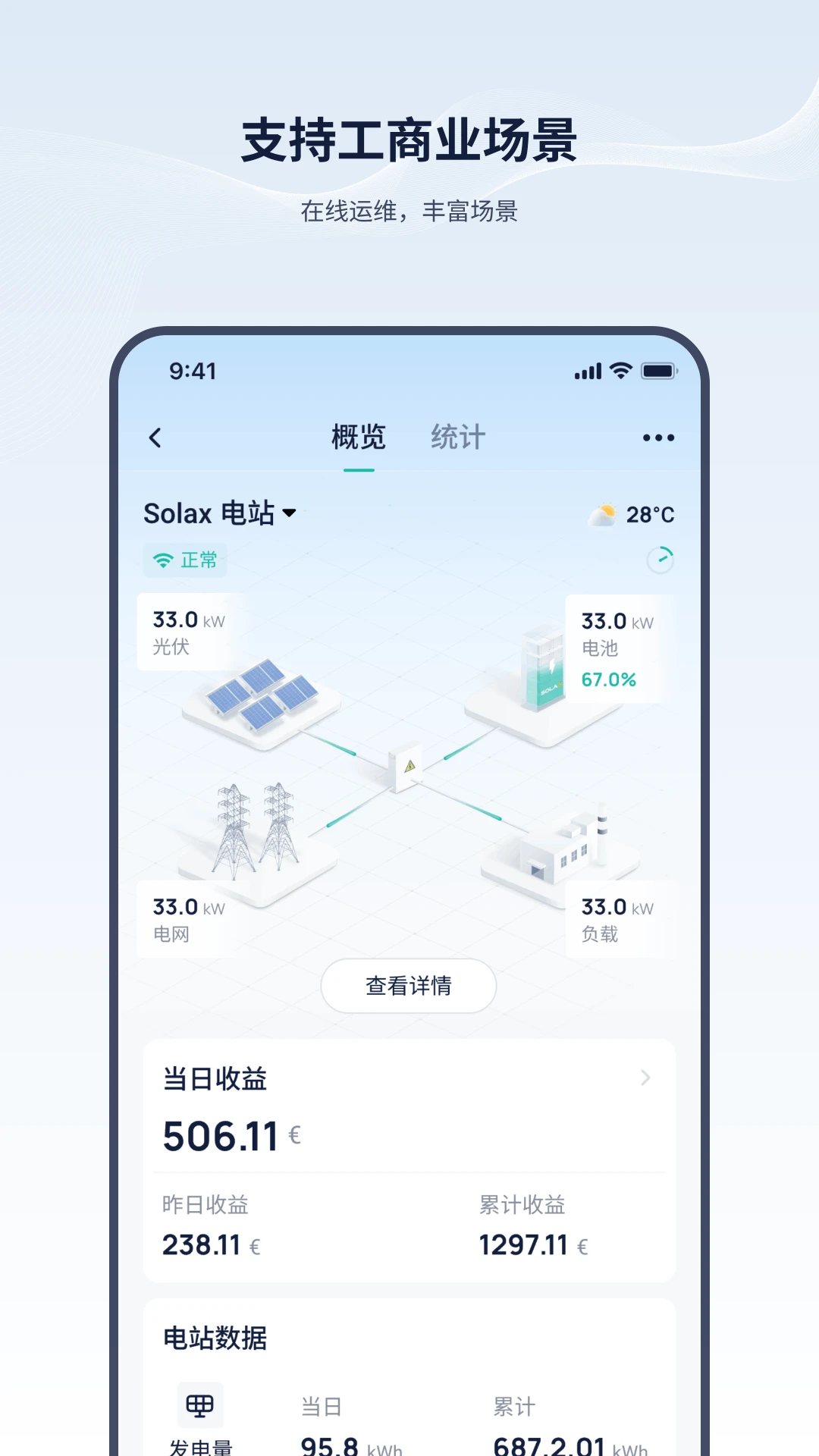 ������(SolaxPower)7.9.0 �����վ����