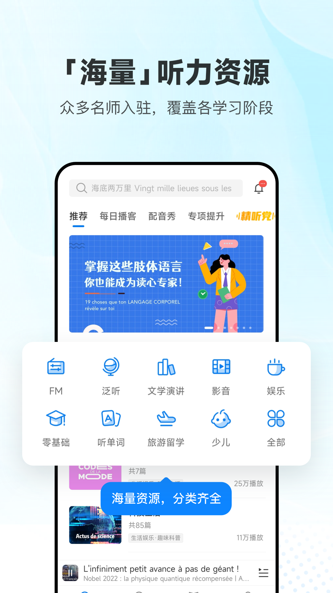 每日法语听力磨耳朵练习场景 法语学习者戴耳机听音频