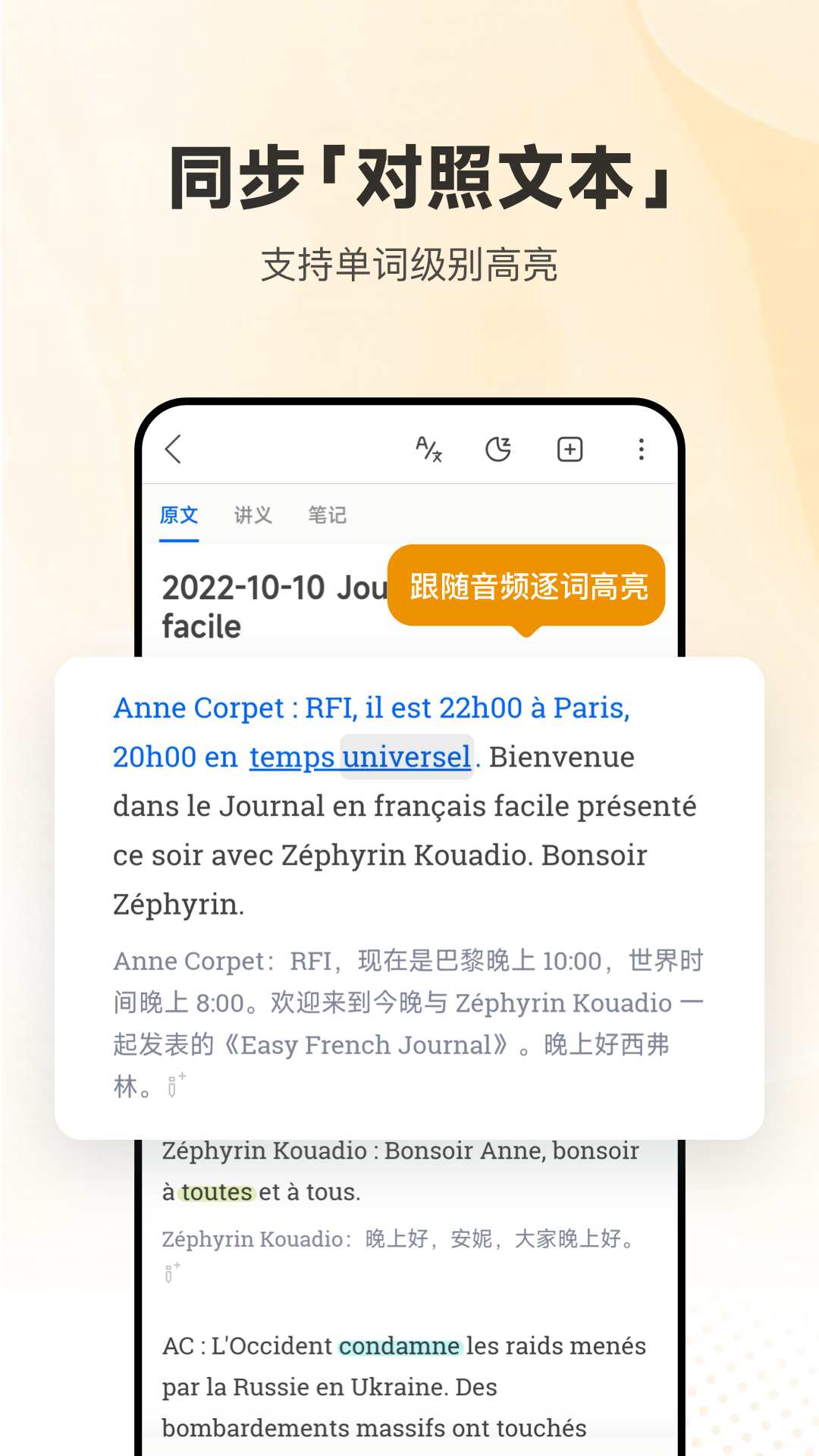 每日法语听力跟读复述练习 法语学习者对照原文朗读