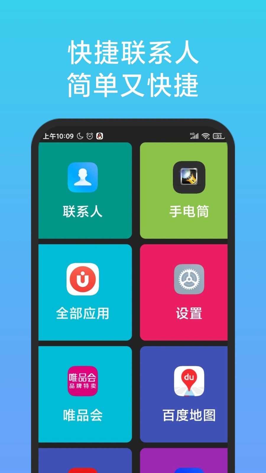 老人简用桌面app 大字语音桌面整体界面展示