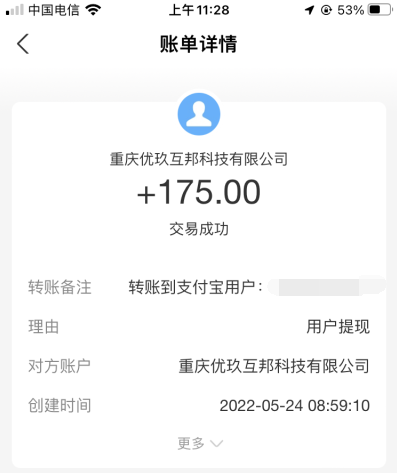 我的帝王之路红包版 提现门槛到账时间界面