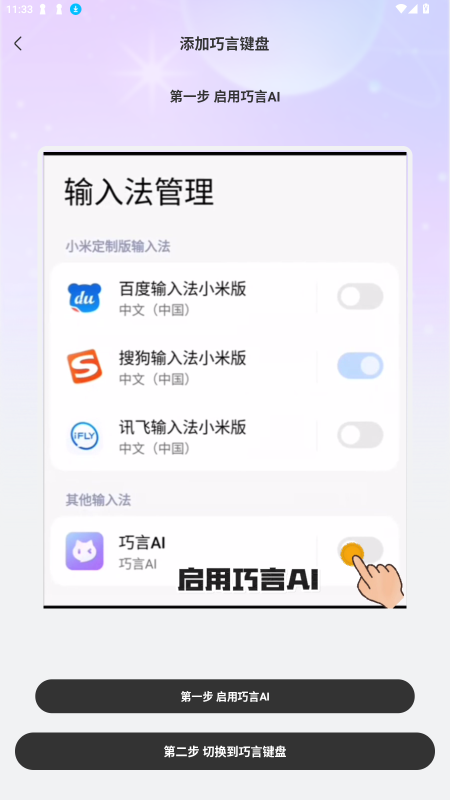 巧言AI 安卓版 界面功能展示