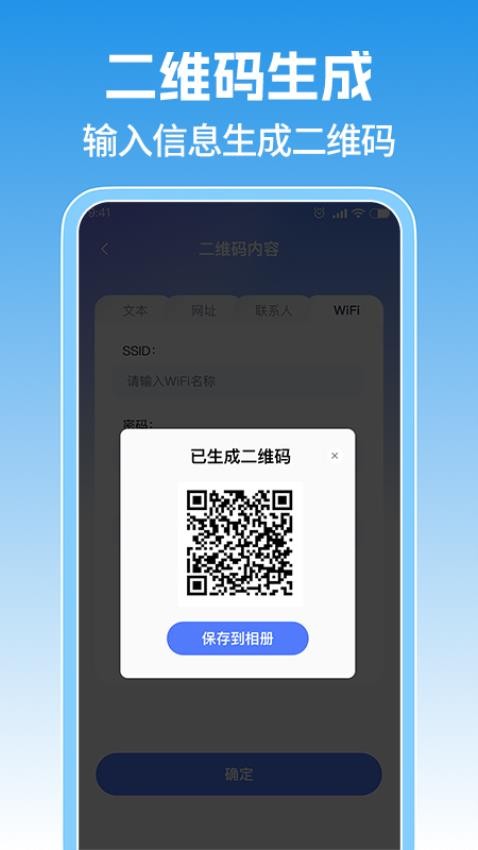 微扫一扫快速扫二维码安卓版扫码界面