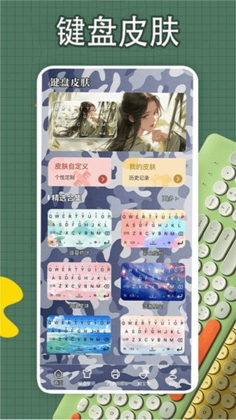 键盘壁纸安卓版键盘皮肤设置界面图