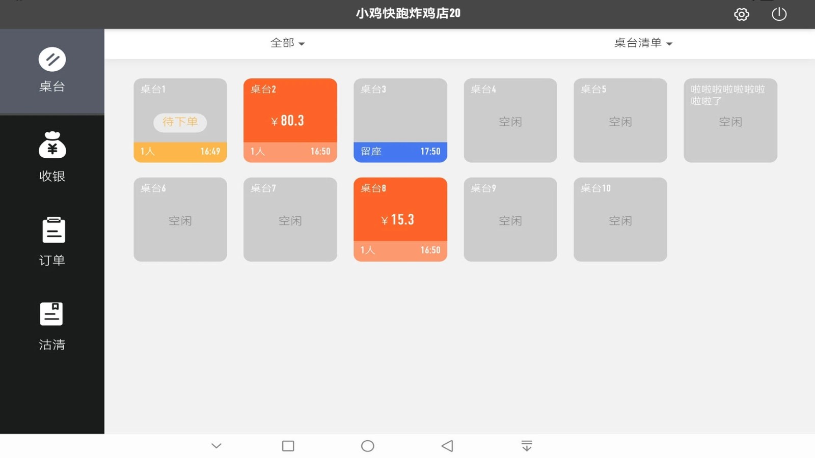 店内点菜系统 安卓版 操作界面