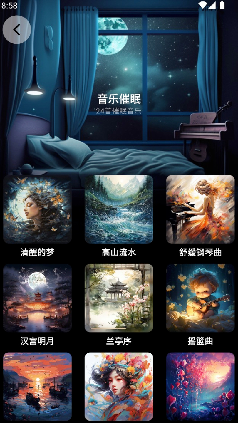舒心睡眠管家 安卓版 界面截图