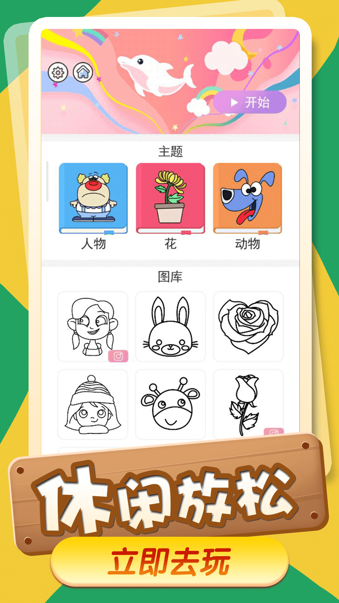 彩色小画家安卓版填色操作界面