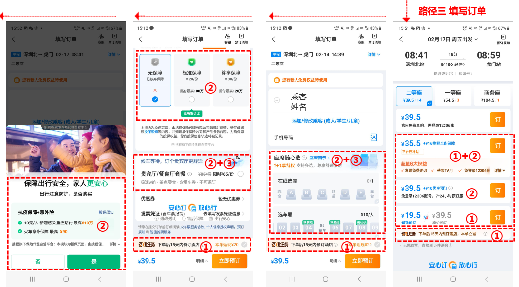 携程旅行VIP优先出票版下载安装全流程与优先出票权益说明配图