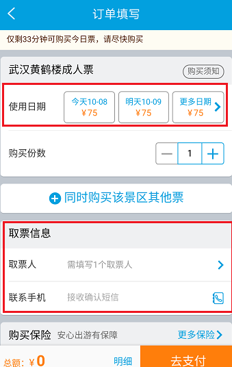携程旅行VIP优先出票版下载官方渠道与安装步骤截图