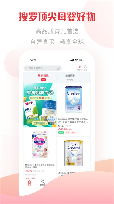 国际妈咪海淘母婴商城app下载安装全流程手机操作截图