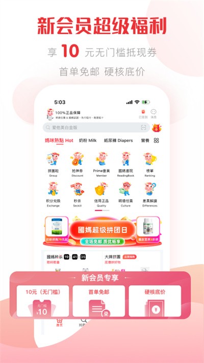 国际妈咪海淘母婴商城app下载安装后注册登录界面展示