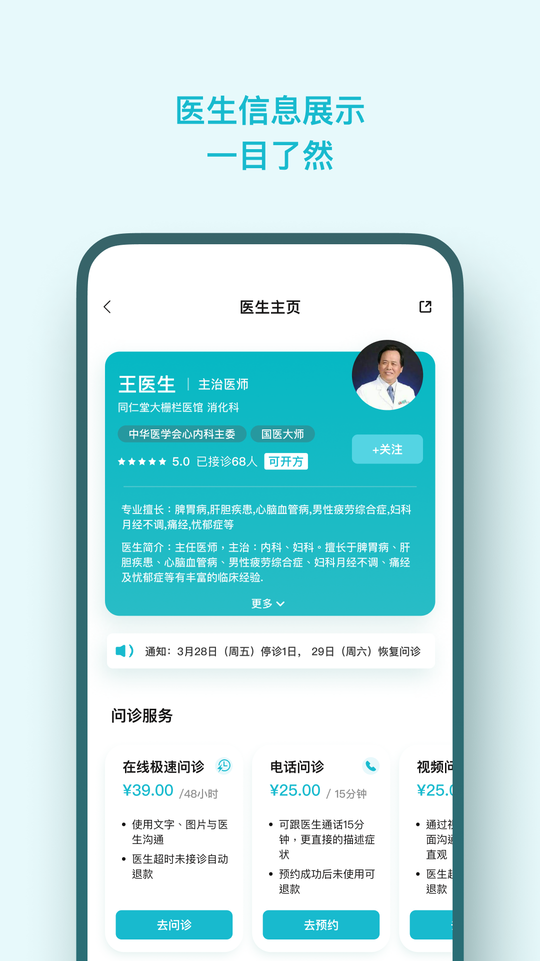 同仁堂国际app官方下载安装界面截图 手机应用商店搜索页面
