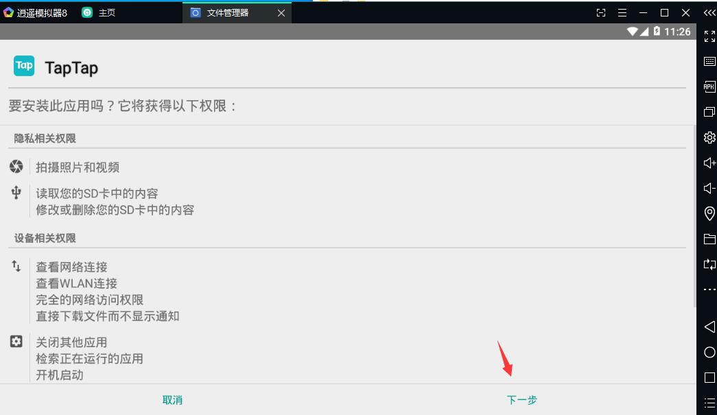 同仁堂国际app安装失败报错提示与解决办法 手机屏幕截图