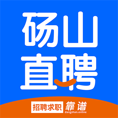 砀山直聘3.3.3 本地求职招聘
