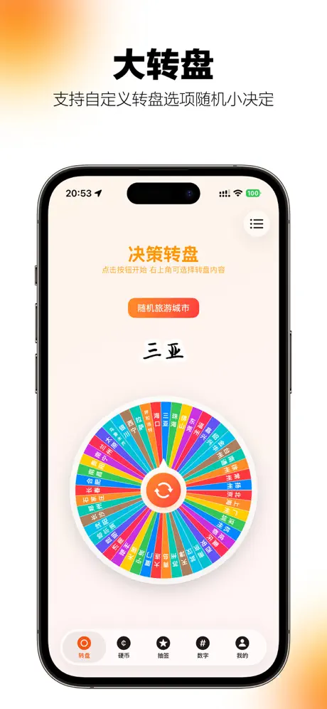 转转乐小决策安卓版界面操作展示图