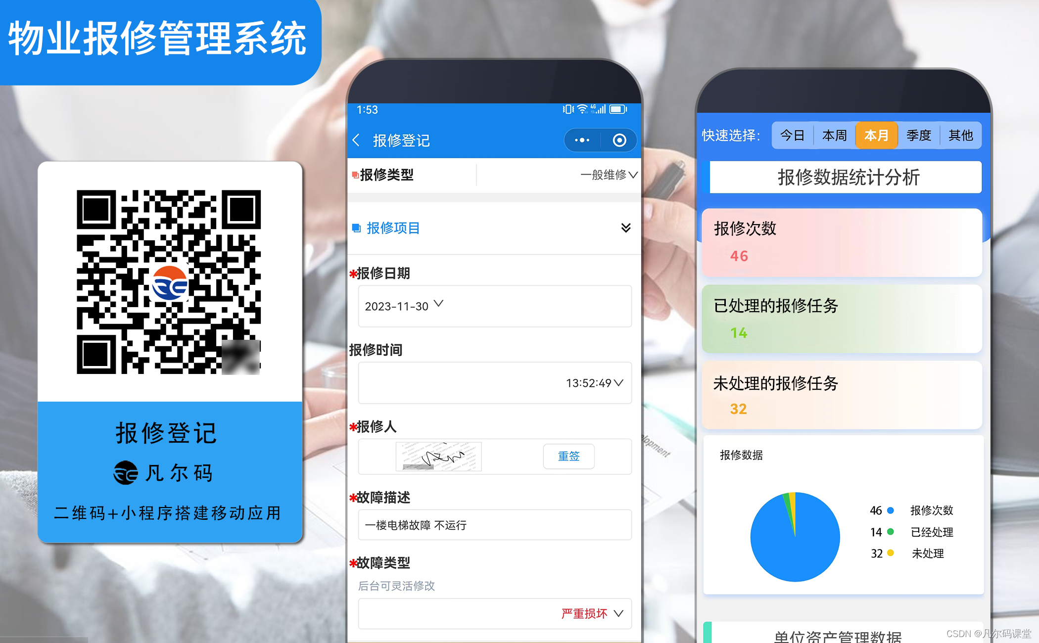 瑞e生活 物业缴费报修功能操作界面