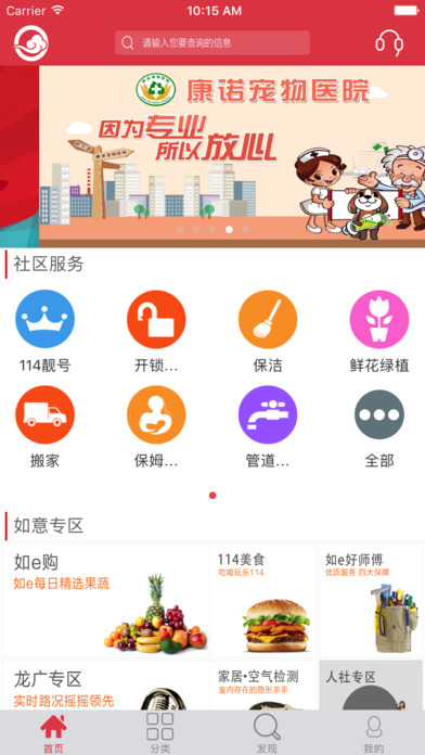 瑞e生活使用指南快速上手 手机APP界面操作截图