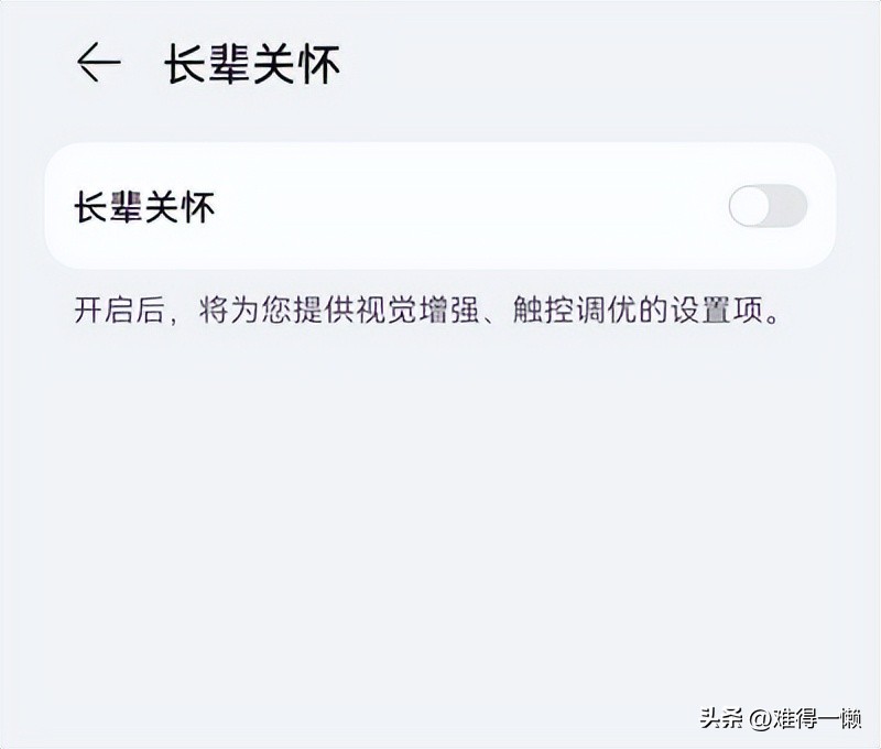 瑞e生活 常见问题设置页面 长辈模式