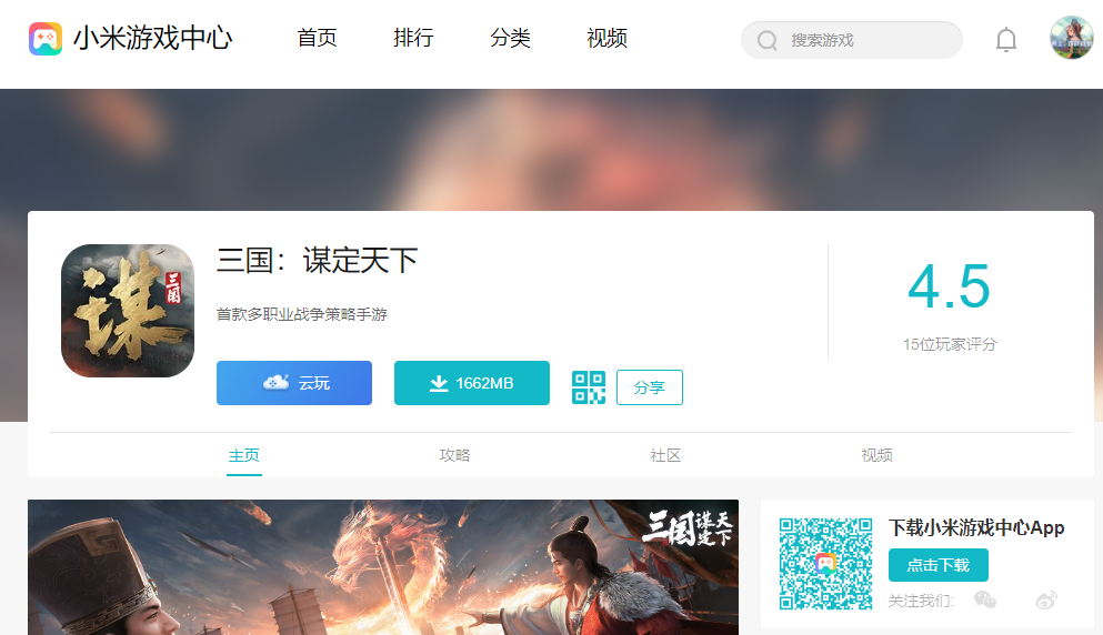三国传奇小米版下载安装界面截图 小米应用商店搜索页面