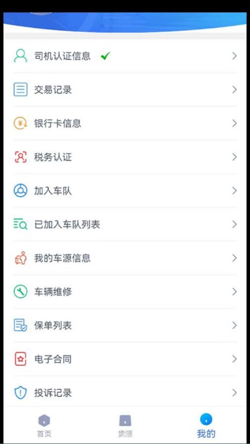 物流公社司机app运费结算回单拍照上传操作页面
