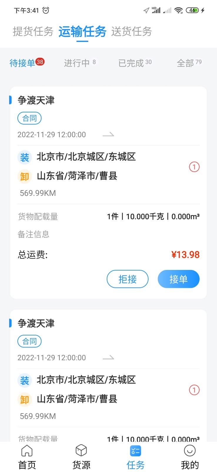 物流公社司机app货源列表抢单筛选条件设置界面