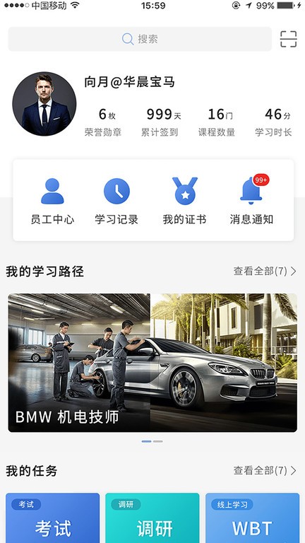 BMW悦学苑app下载安装界面截图