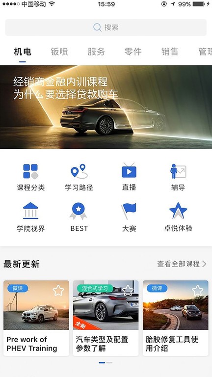 BMW悦学苑app课程学习页面展示