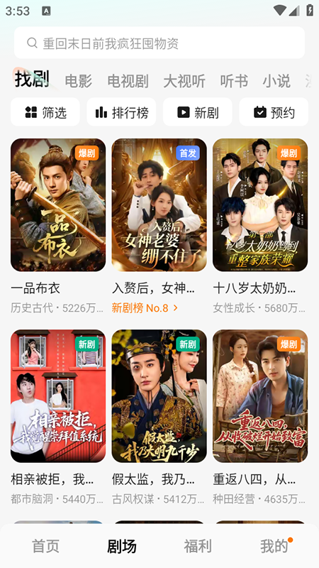 红果免费短剧App下载安装最新版 正版安装包下载界面