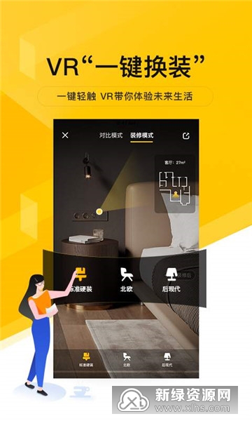 我爱我家手机客户端应用商店搜索下载页面
