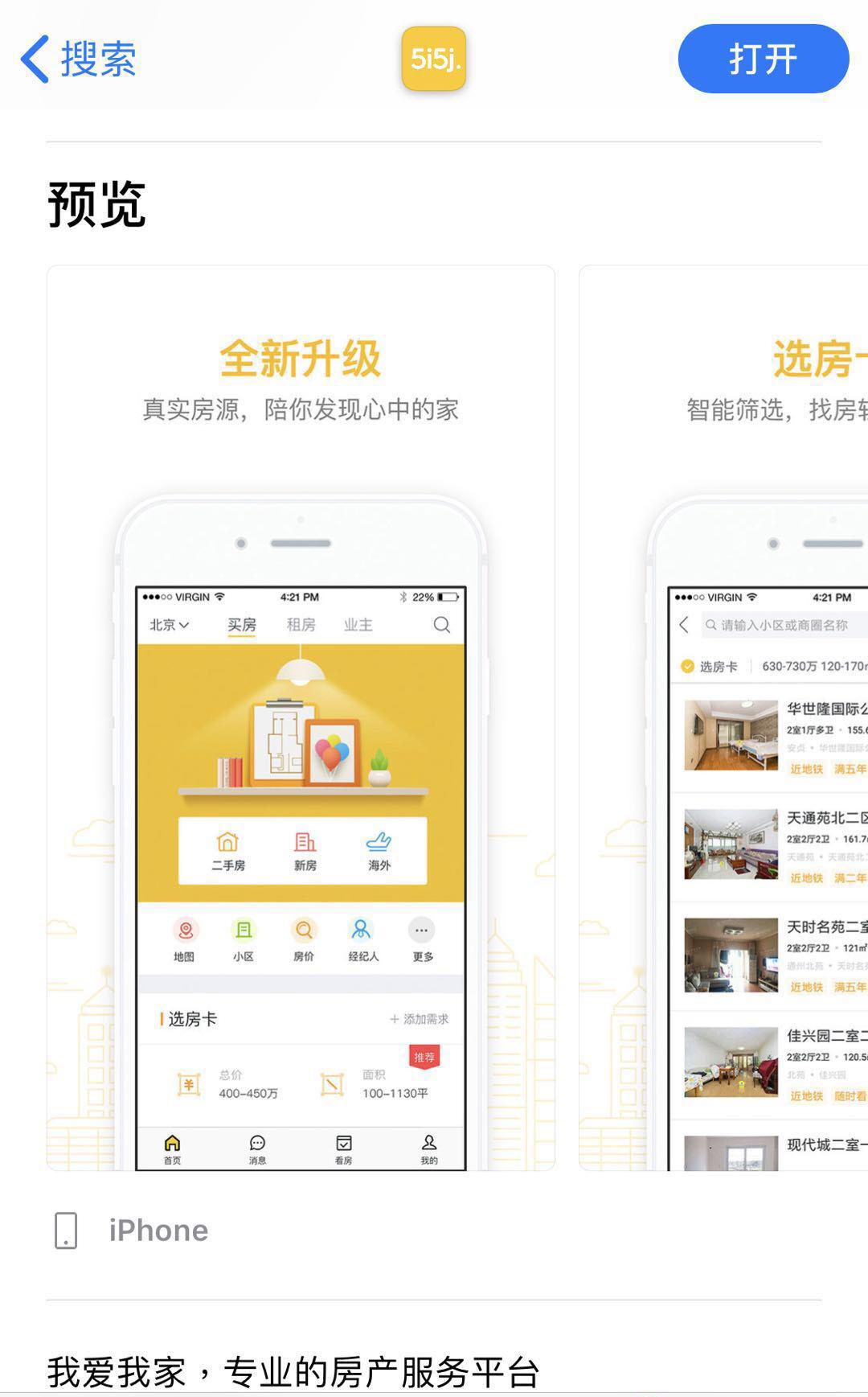 我爱我家手机客户端登录注册与城市定位界面