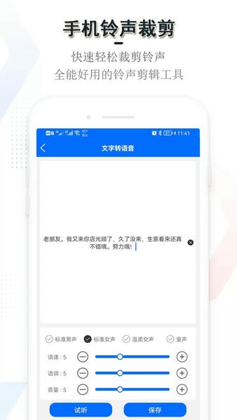手机铃声免费版安卓版 铃声裁剪设置界面