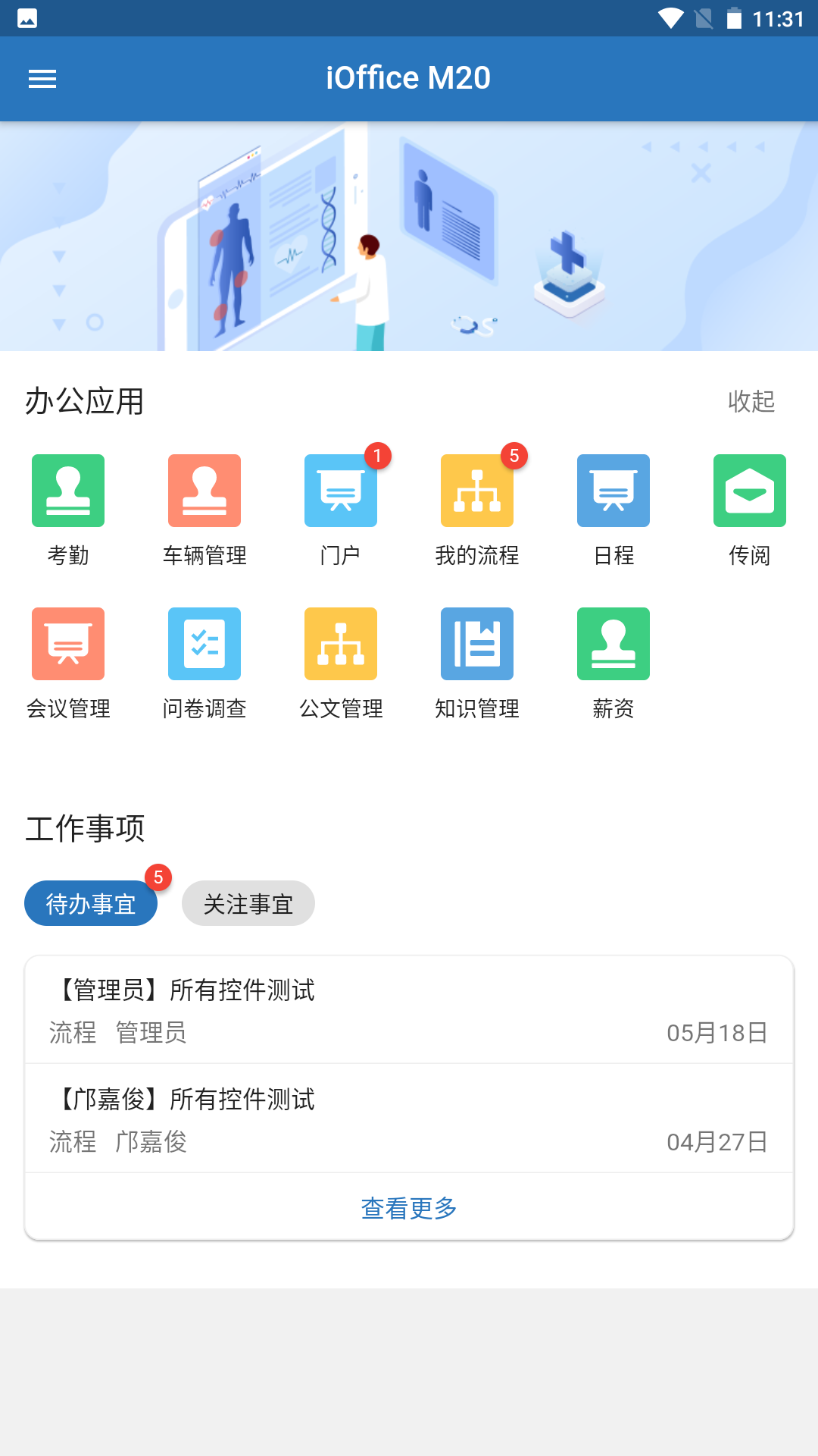 iOffice M20 安卓版 移动审批界面