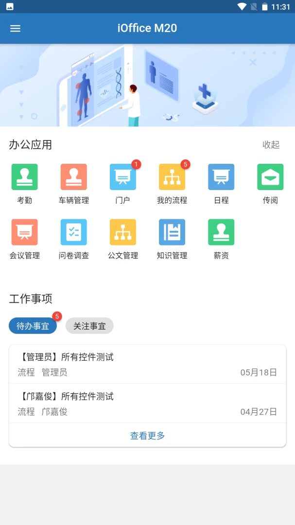 iOffice M20��iOffice�ƶ��칫��2.0.81 �ƶ�Эͬ�칫