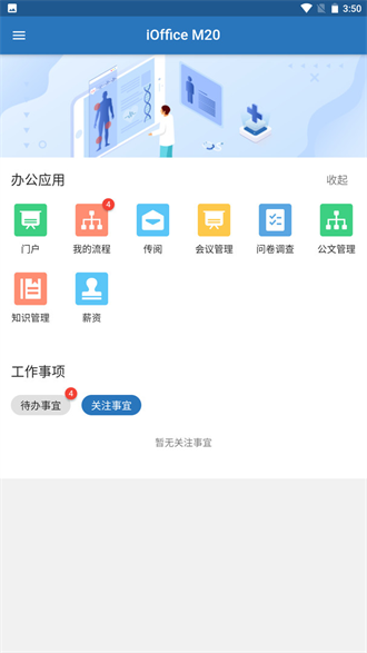 iOffice M20��iOffice�ƶ��칫��2.0.81 �ƶ�Эͬ�칫