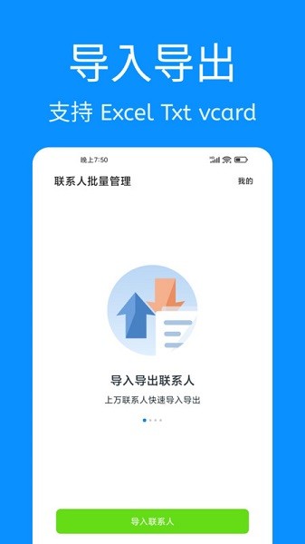 联系人批量管理 安卓版 批量导入联系人 操作界面