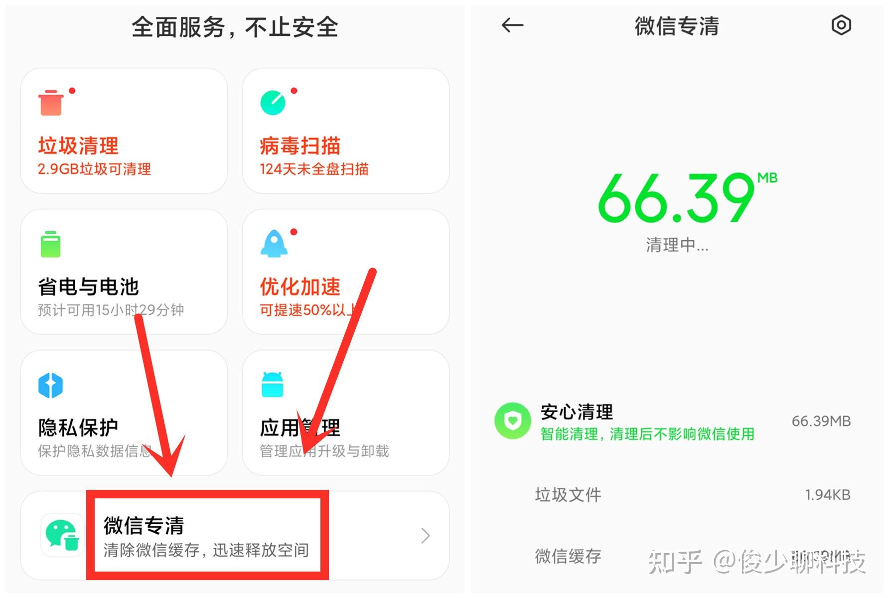 天天清理管家app 微信专清和垃圾扫描功能页面 手机内存释放效果