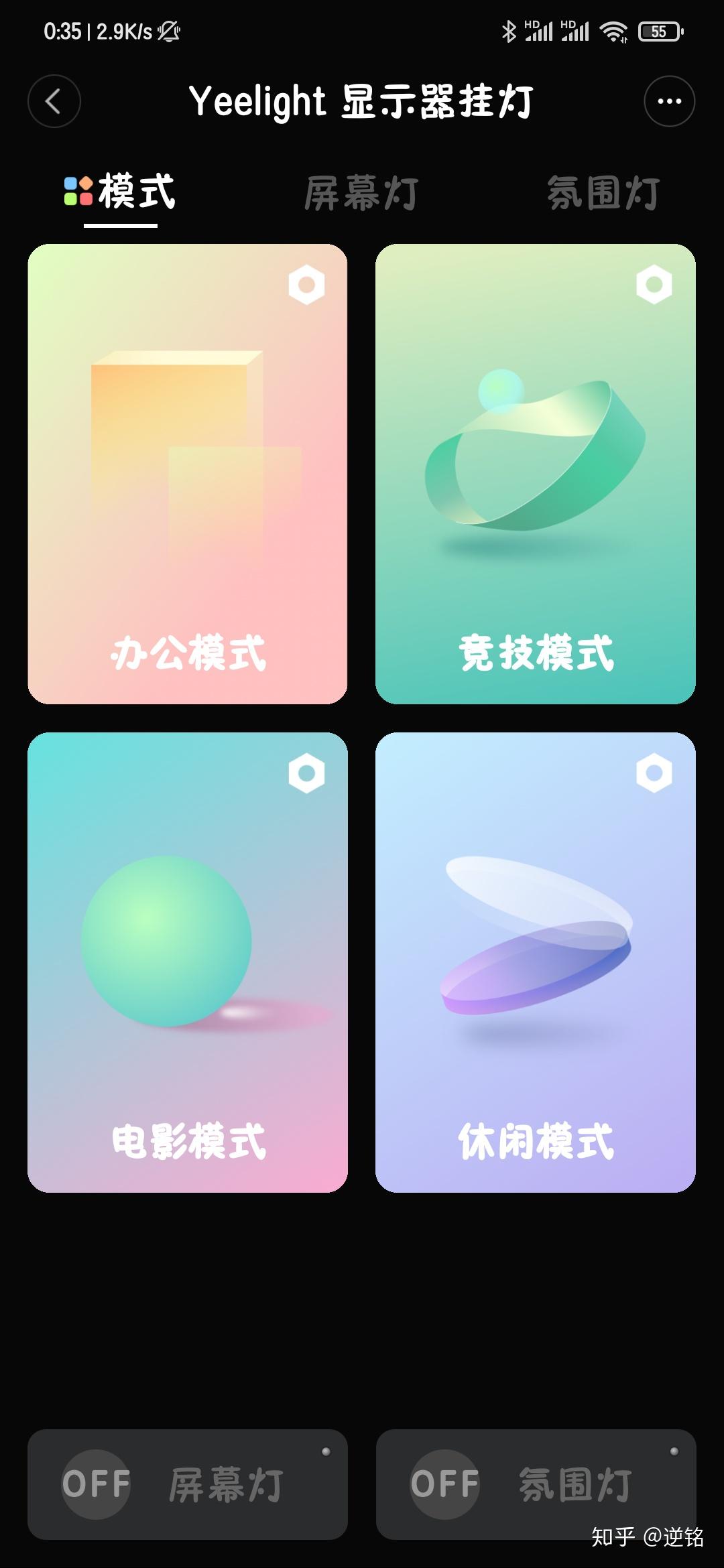 Yeelight Pro app(易来) 灯光分组控制 调光调色 定时开关配图