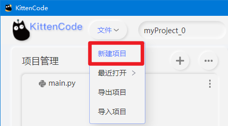 KittenCode编程平台新手入门界面操作全流程截图