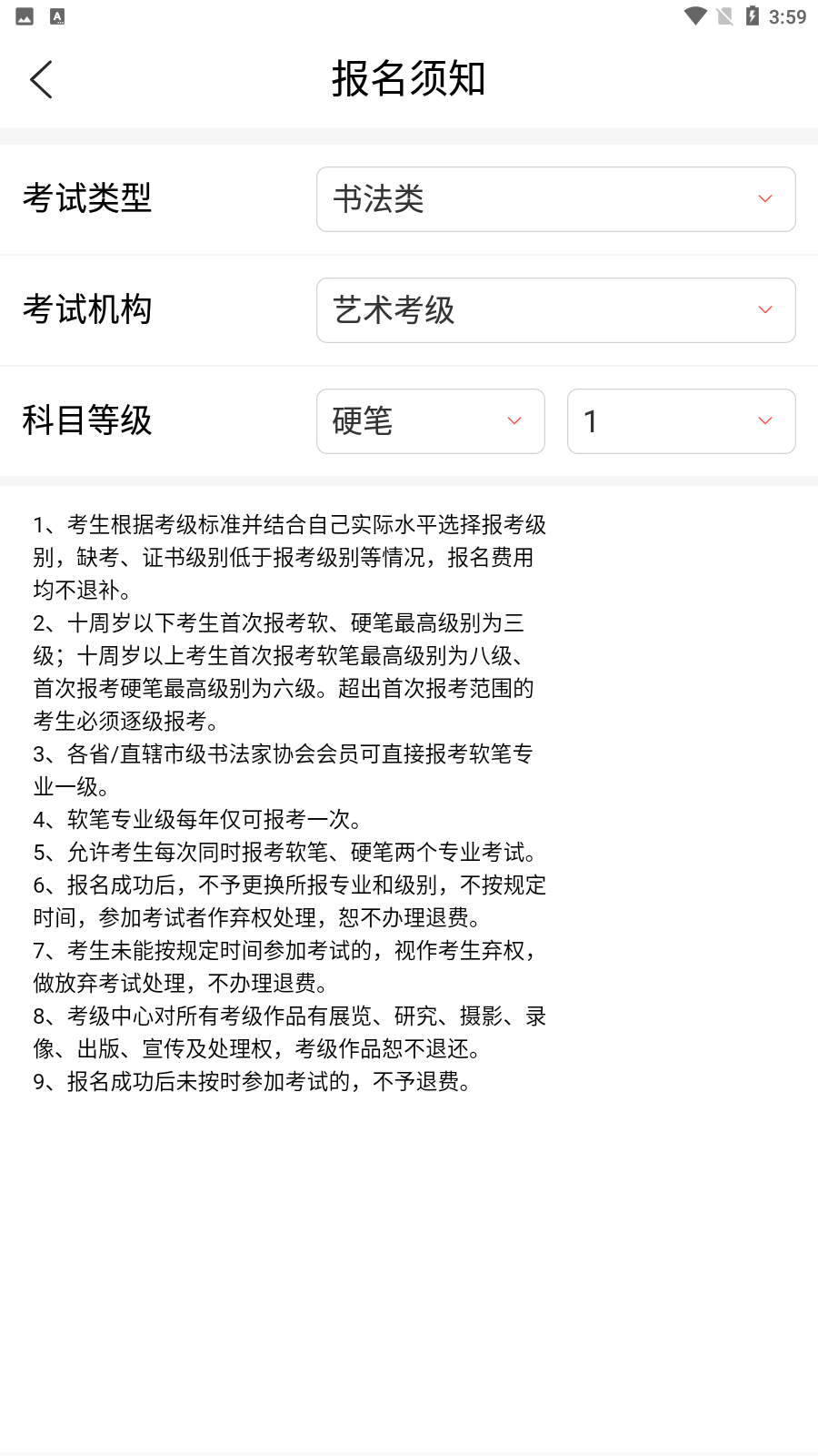 艺术考级考官标准题库 安卓版 评分细则界面