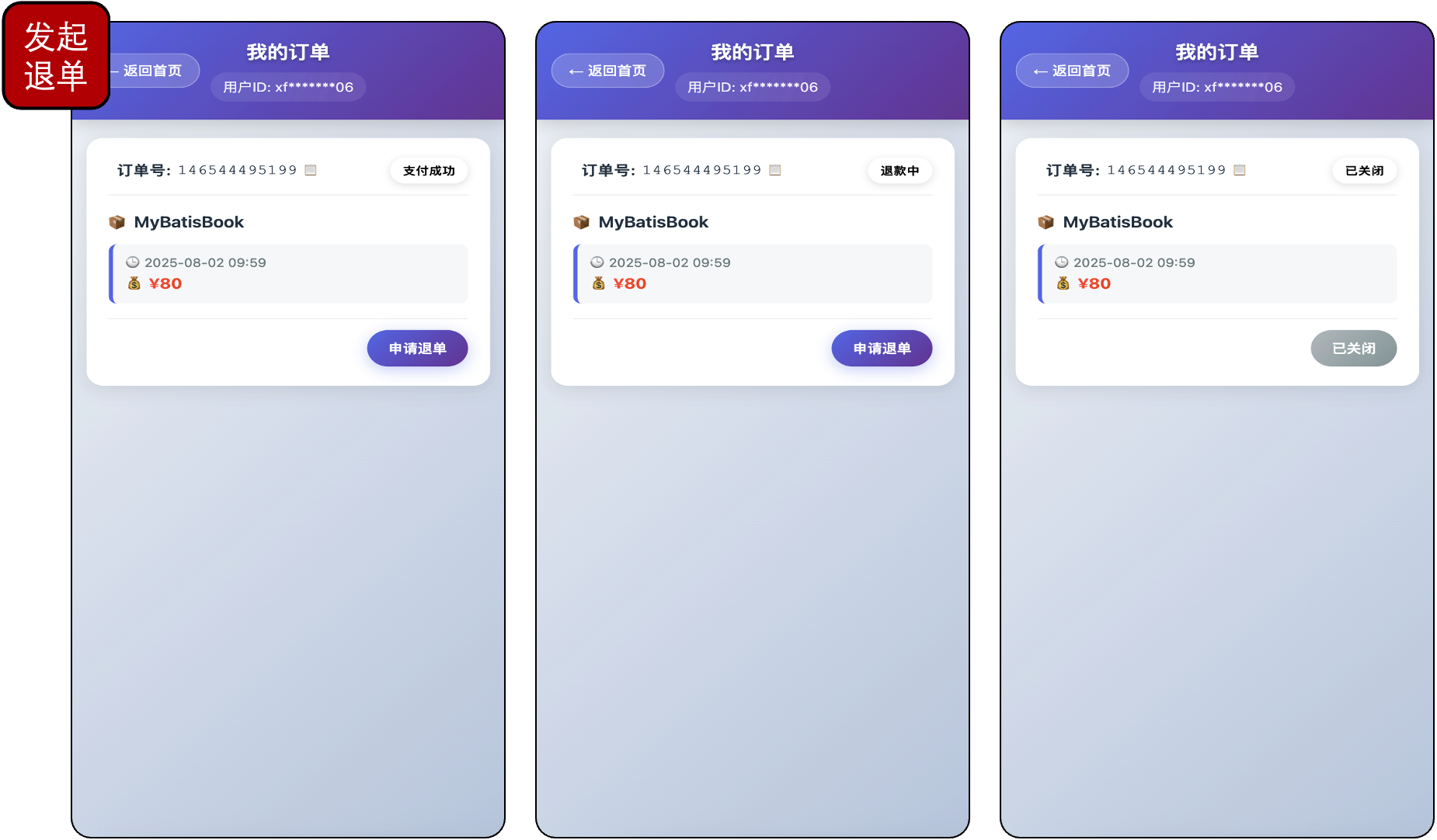 远方团批 安卓版 订单管理界面截图
