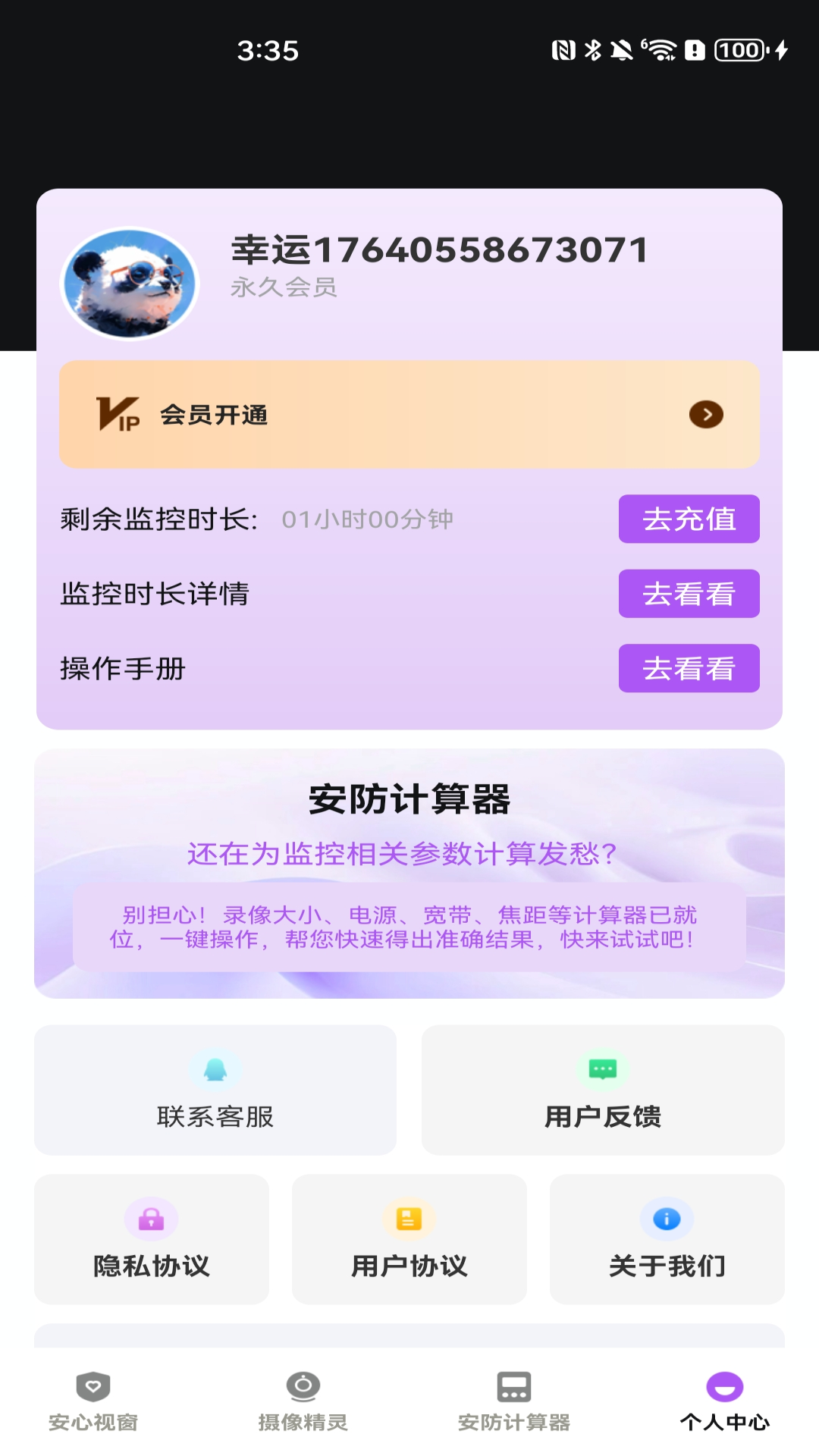 界外 安卓版 安装界面 手机截图