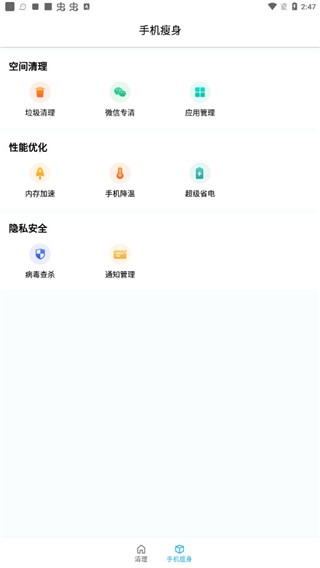 安心清理通 安卓版 界面截图
