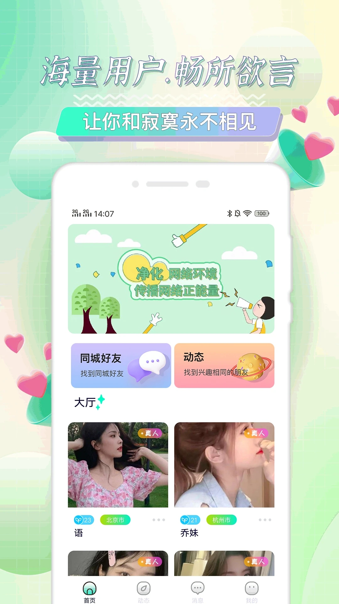 海角吃瓜安卓版 功能界面截图
