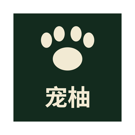 宠柚1.4.19 宠物互动社区