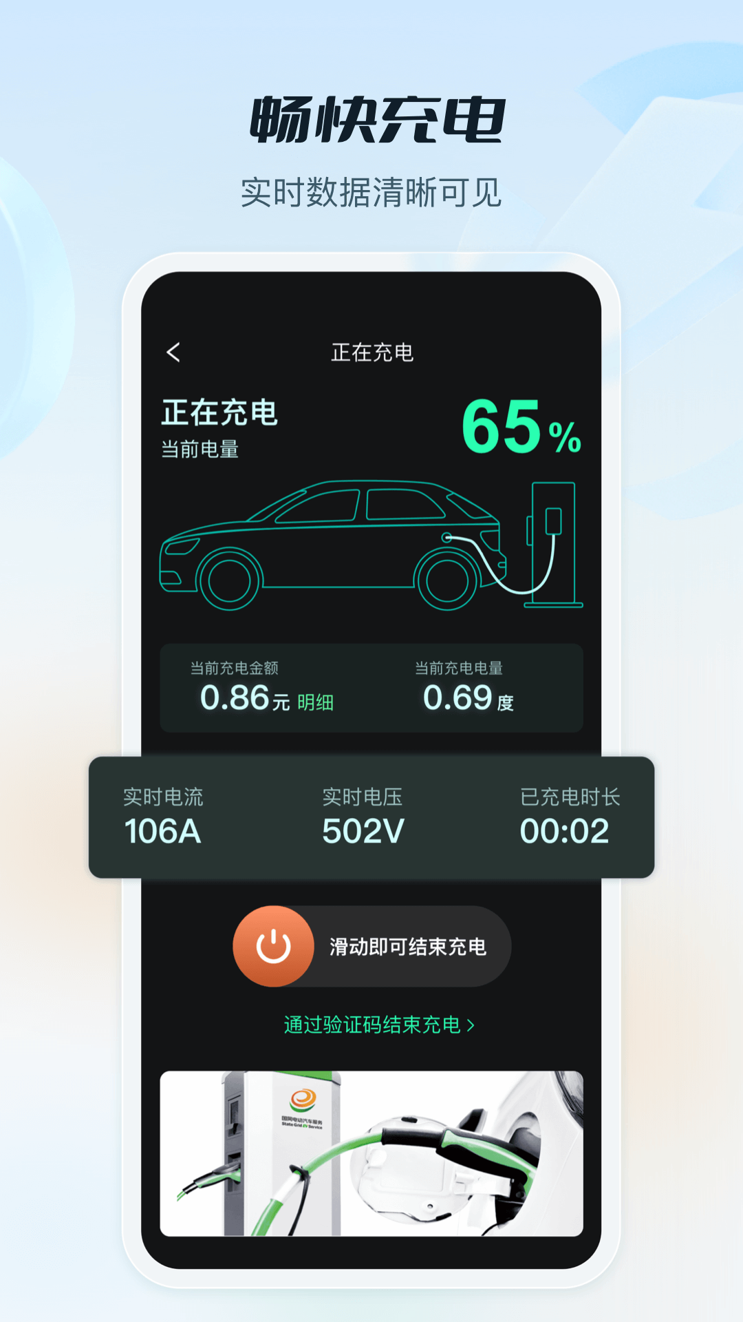 易佳电安卓版充电界面截图