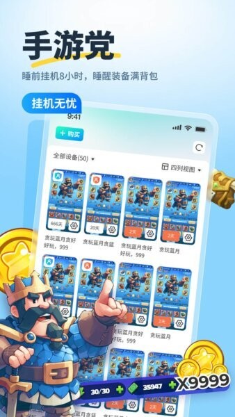 驰电云手机安卓版界面截图
