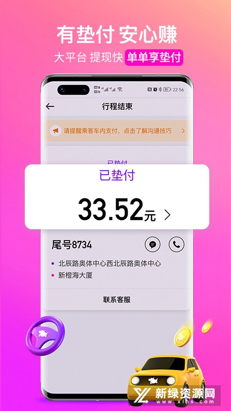 小猪代驾司机安卓版接单界面截图