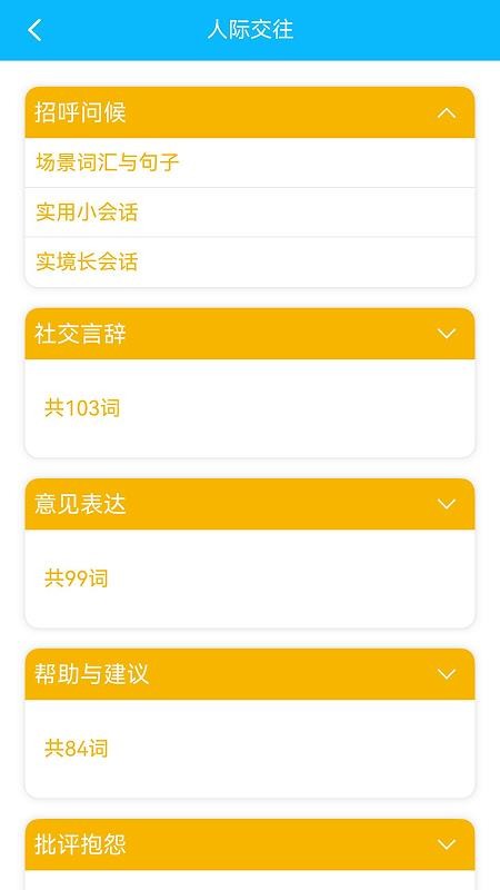 日常英语拿起就会 安卓版 界面