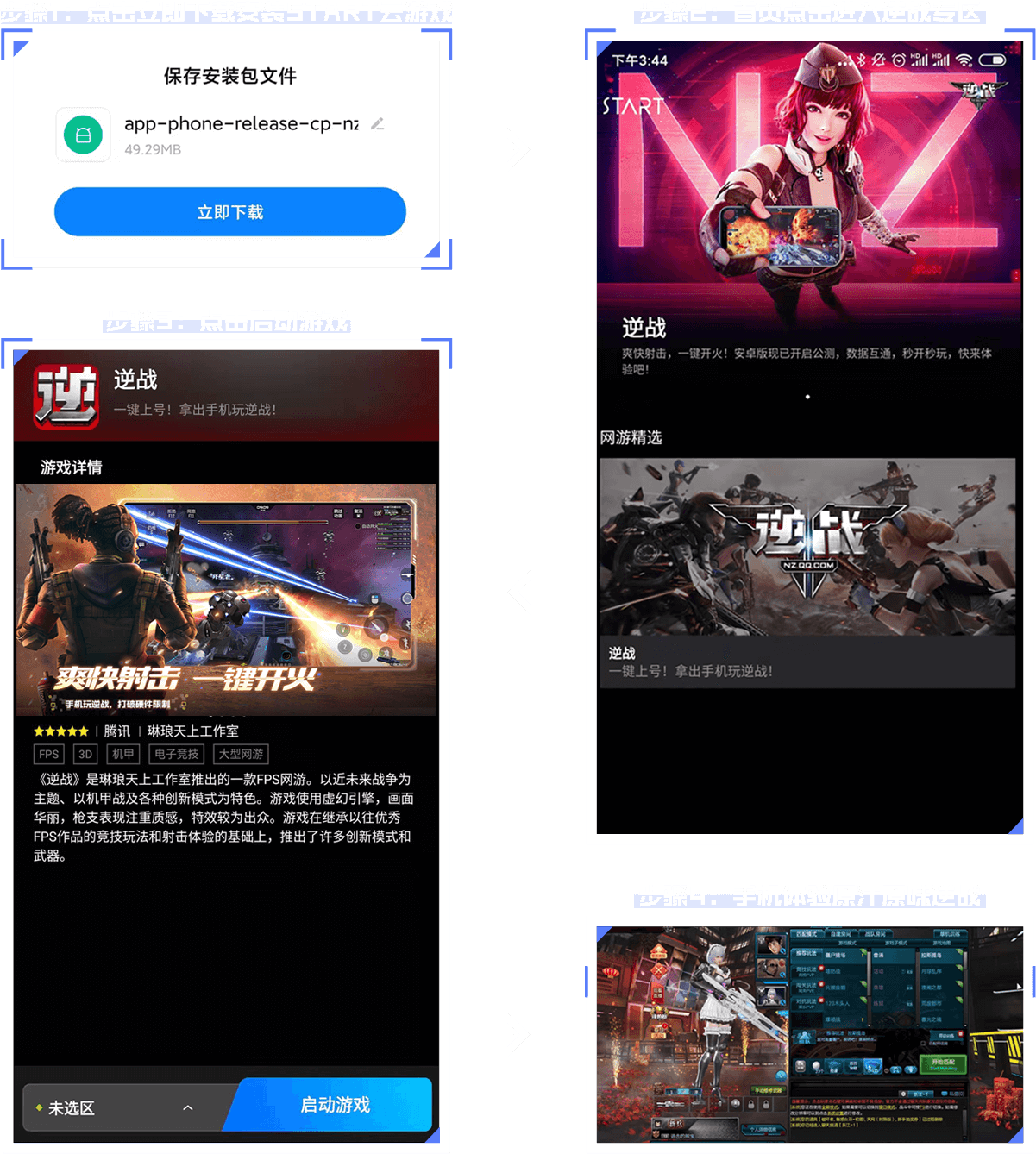逆战群雄手游小米版下载渠道福利领取页面 小米游戏中心礼包中心截图